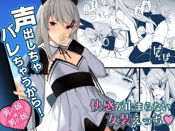 声出しちゃバレちゃうから!