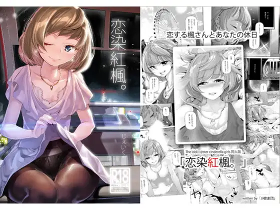 恋染紅楓。