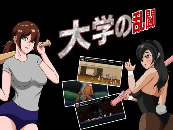 【Android版】大学の乱闘