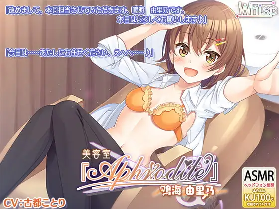 【ヘッドスパ耳かき+エッチなオプション】美容室『Aphrodite』鳴海由里乃編