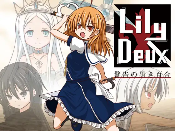 LilyDeux 警告の黒き百合