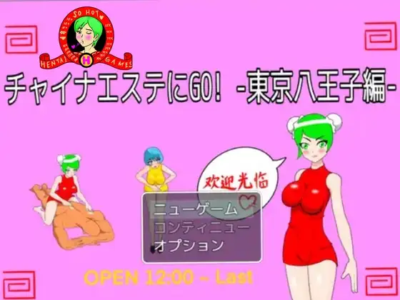 チャイナエステにGO!-東京八王子編-