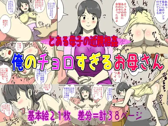 俺のチョロすぎるお母さん