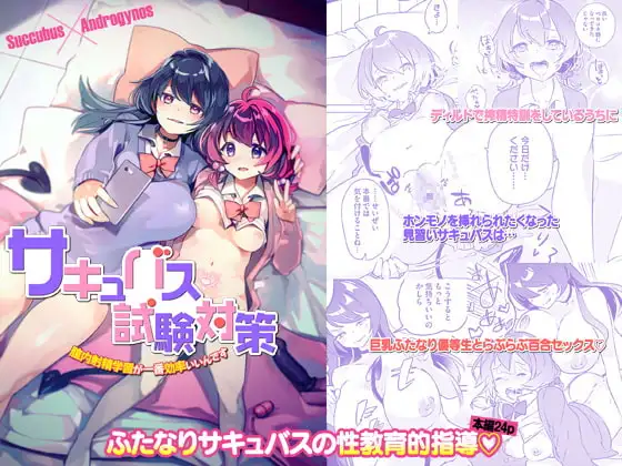 サキュバス試験対策 膣内射精学習が一番効率いいんです