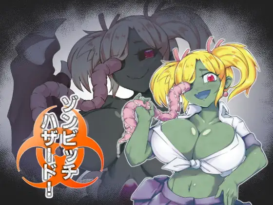 ゾンビッチハザード!
