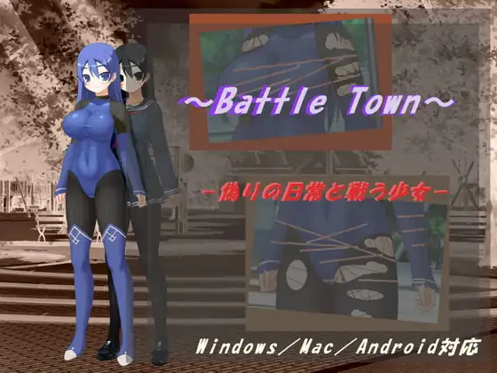 ～Battle Town～/偽りの日常と戦う少女