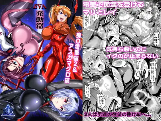 EVA 発動篇