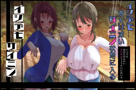 イツデモ催○ イツデモ貴女は深い催○状態に入る(赤井芳香編)