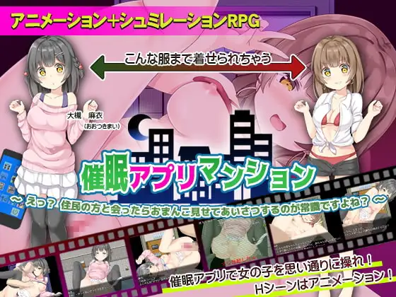 催○アプリマンション ～えっ? 住民の方と会ったら、おまんこ見せてあいさつするのが常識ですよね?～