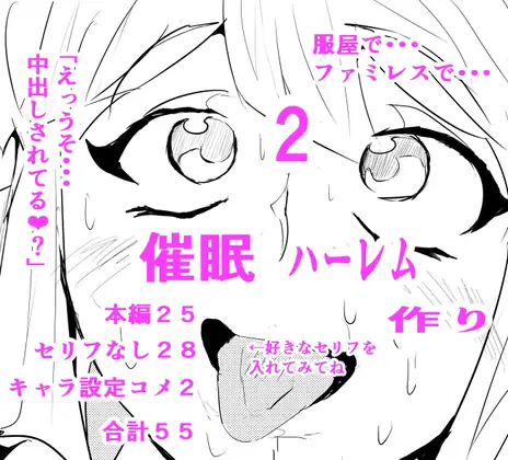 催○ハーレム作り2話