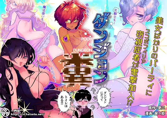 ダンジョン糞 3話
