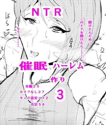 催○ハーレム作り3話