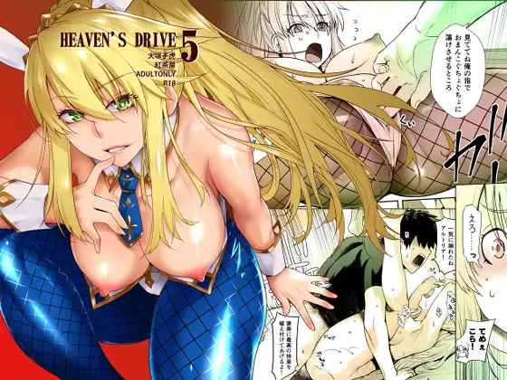 HEAVEN'S DRIVE 5