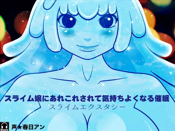 スライム嬢にあれこれされて気持ちよくなる催○ -スライムエクスタシー-