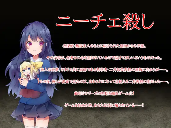 ニーチェ殺し