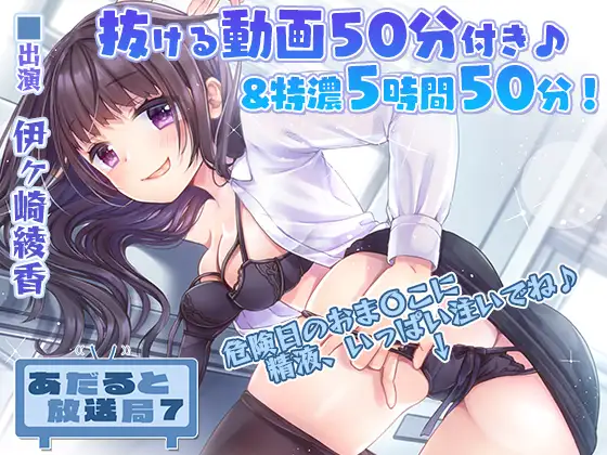 【動画付き★実際に行為をしていると感じる】動くあだると放送局7～シロクマ秘密結社入社編～