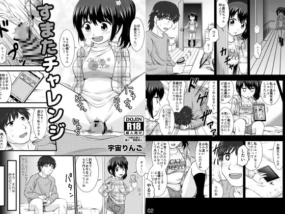 すまたチャレンジ
