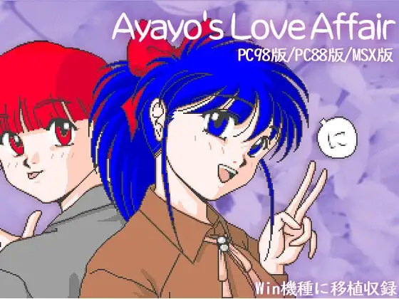 はっちゃけあやよさん2 いけないホリディ