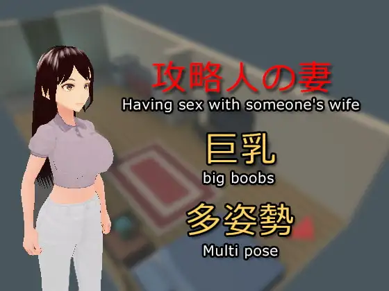 隣の女