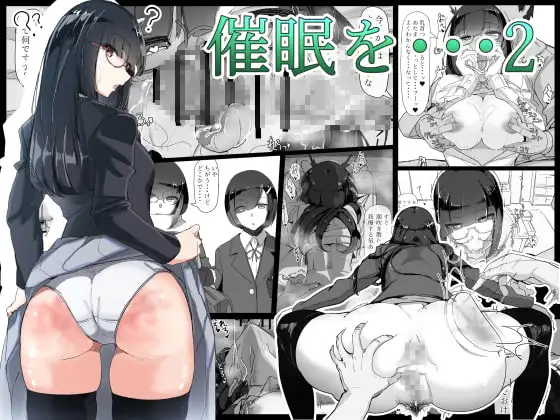 催○を・・・2
