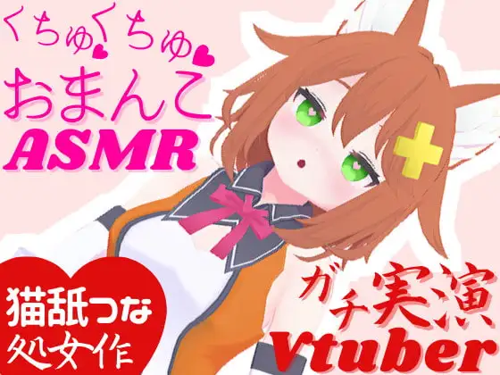 実演Vtuber★くちゅくちゅおまんこASMR★オナサポ配信の後はこっそり潮吹きオナニー