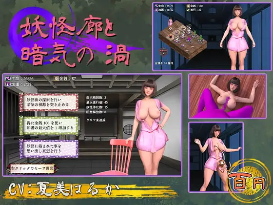 妖怪廊と暗気の渦