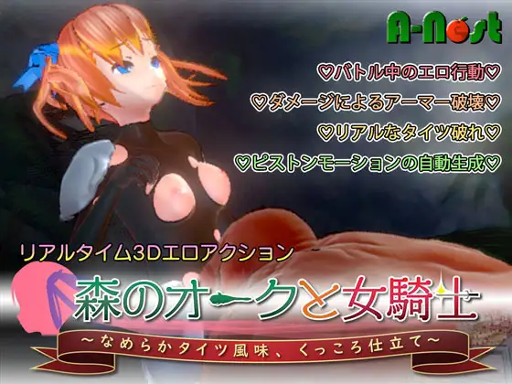 The Orc of the Forest and the Lady Knight: Silky Tights Finish with Kukkoro Flavor