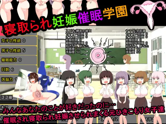 寝取られ妊娠催○学園