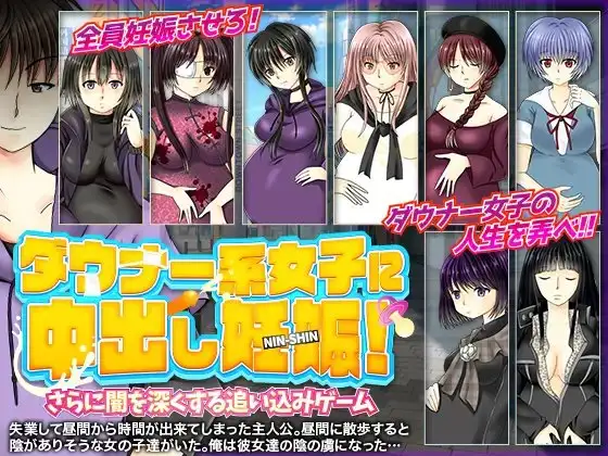ダウナー系女子に中出し妊娠!さらに闇を深くする追い込みゲーム