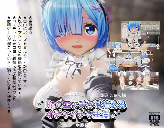 Re:エッチから始めるイチャイチャ生活
