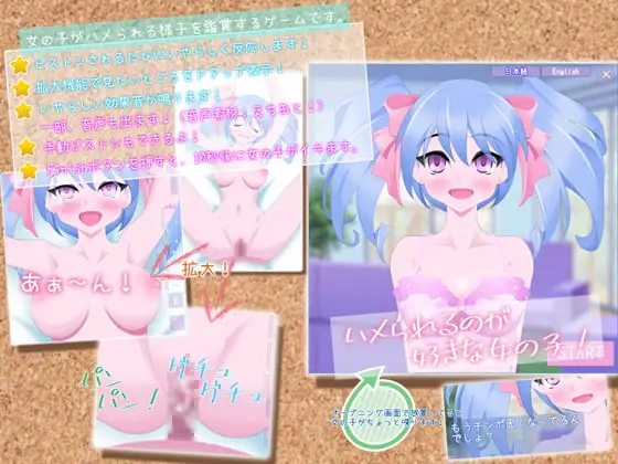 ハメられるのが好きな女の子!