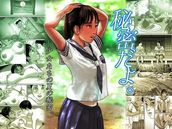 秘密だよ。