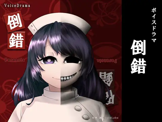 倒錯