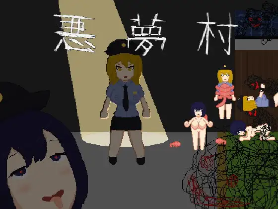 悪夢村
