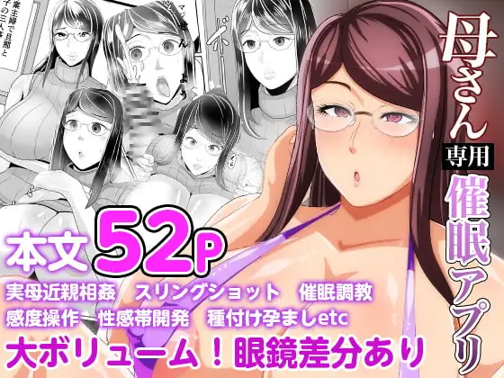 母さん専用催○アプリ