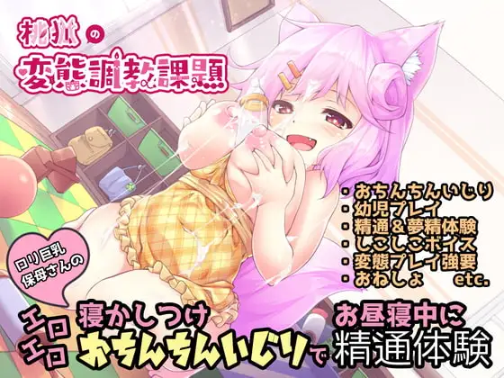 ○リ巨乳保母さんのエロエロ寝かしつけおちんちんいじりでお昼寝中に精通体験【しこしこオナサポ】