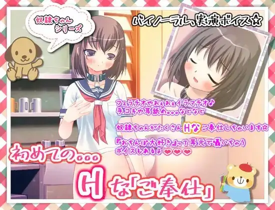 実演!奴○ちゃん、初めてのえっちなご奉仕☆