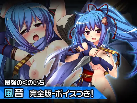 完全版風音～ヒロイン絶滅計画より～ 勝気なヒロインを悪堕ちさせよ!