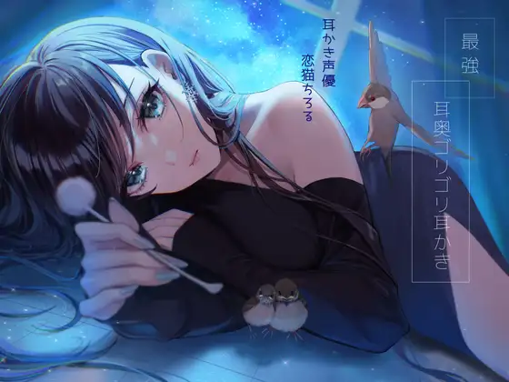 最強耳奥ゴリゴリ耳かき6時間