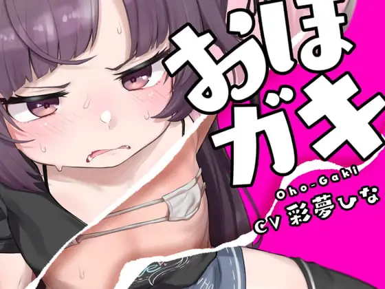 おほガキ〜モールで拾ったメ○ガキにおほ声アクメキメさせたった!ブヒブヒブヒブヒブッヒッヒwww〜