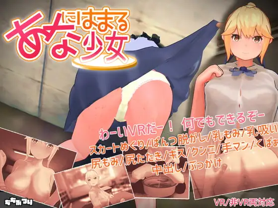 【VR/非VR両対応】あなにはまる少女