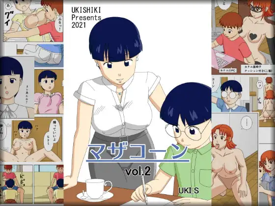 マザコーンvol.2