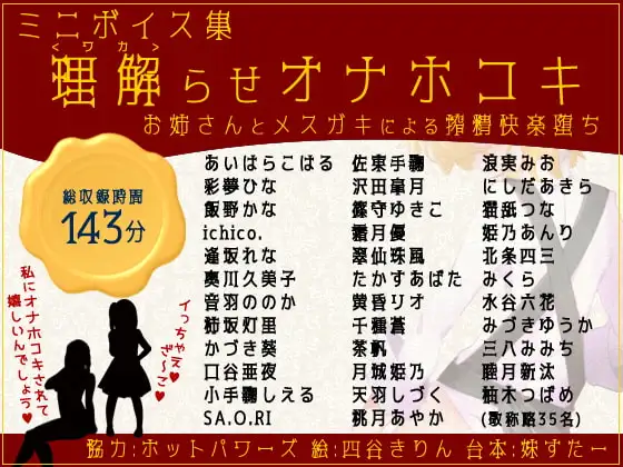 ミニボイス集～理解らせオナホコキ～お姉さんとメ○ガキによる搾精快楽堕ち