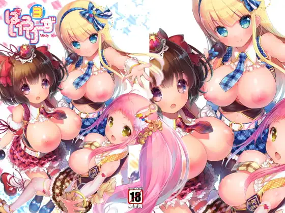 ぱいろりーず3