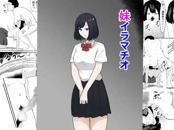 妹イラマチオ