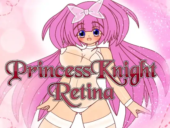 プリンセスナイト・レティーナシリーズ お得なまとめパック3
