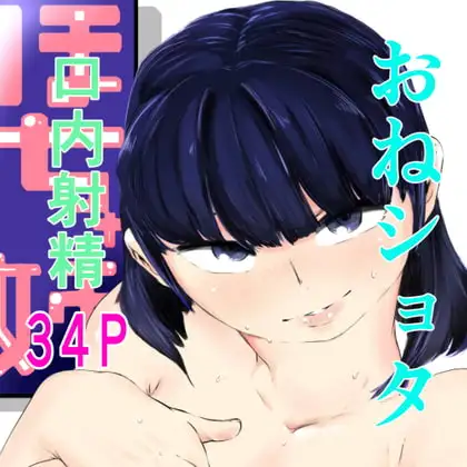 ぽちゃ姉