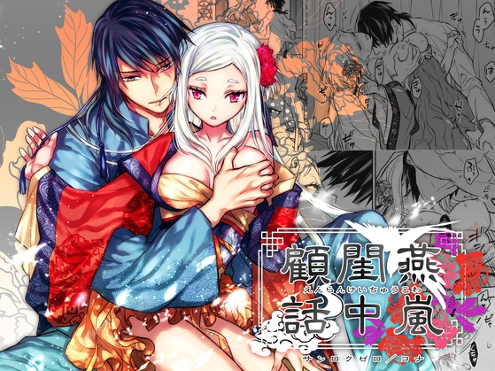 燕嵐閨中顧話