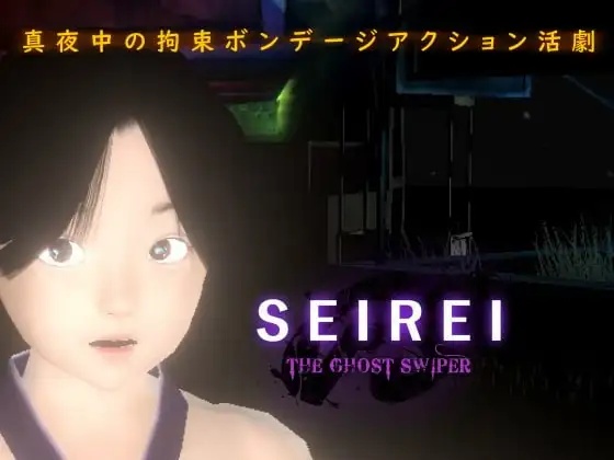 Seirei ザ・ゴーストスイーパー