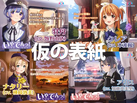 いやでんっ!2〜コンプリートセット〜